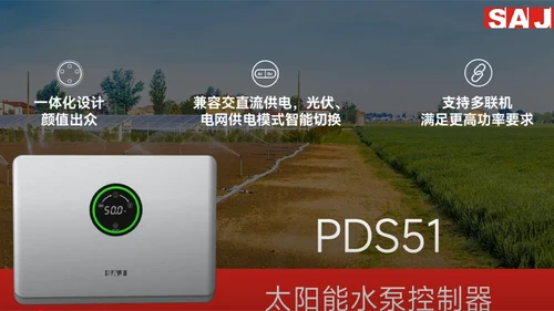 PDS51高保护太阳能泵控制器